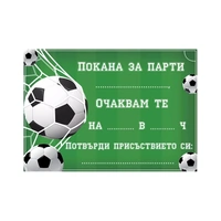 Покана за празник - Футбол