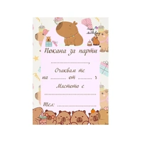 Покана за празник - Капибара