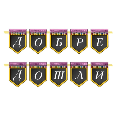 Надпис за училище - Сметало
