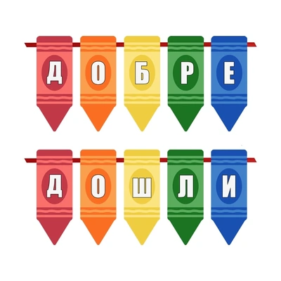 Надпис за училище - Пастели
